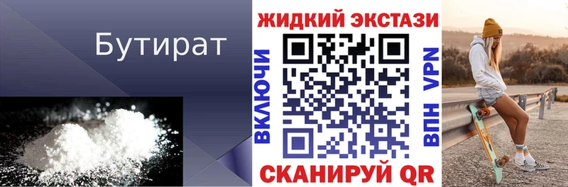 БУТИРАТ BDO 33%  купить закладку  Копейск 