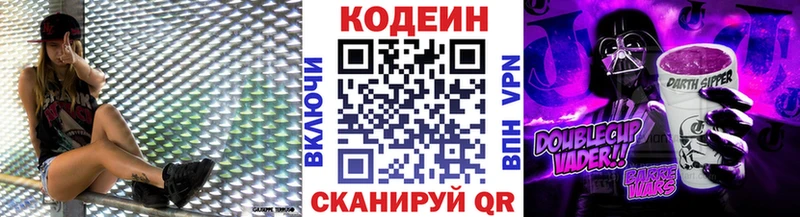 что такое   Копейск  Кодеиновый сироп Lean Purple Drank 